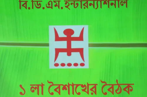 Nobo Borsho BDMI1 500x331 1