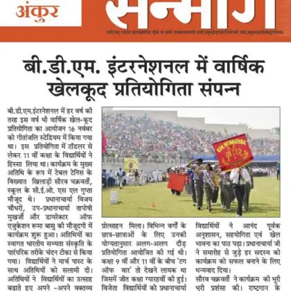 Annual Sports 2019 at B.D.M.International